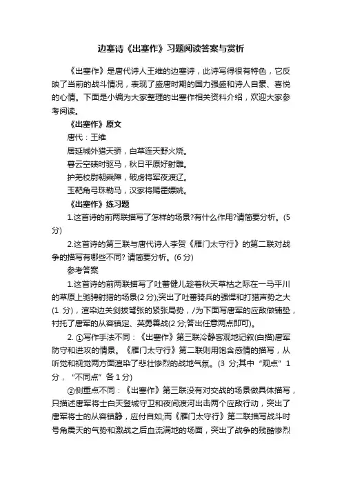 边塞诗《出塞作》习题阅读答案与赏析