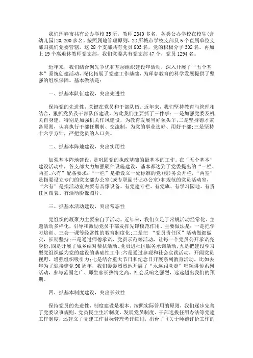 最新加强五个基本建设夯实基层党建工作基础