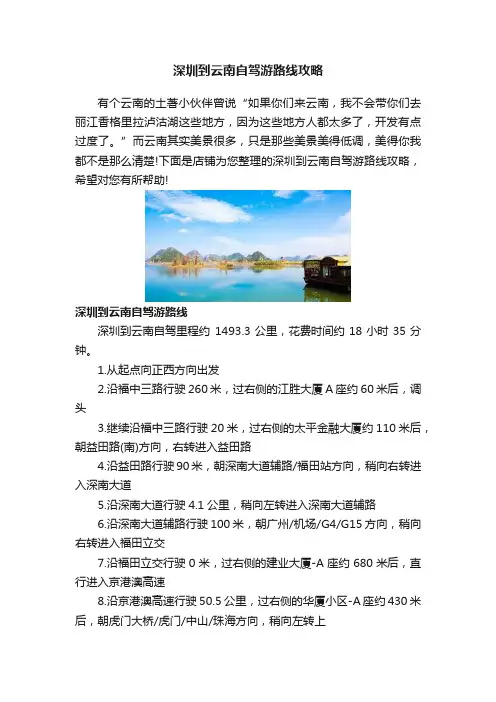深圳到云南自驾游路线攻略