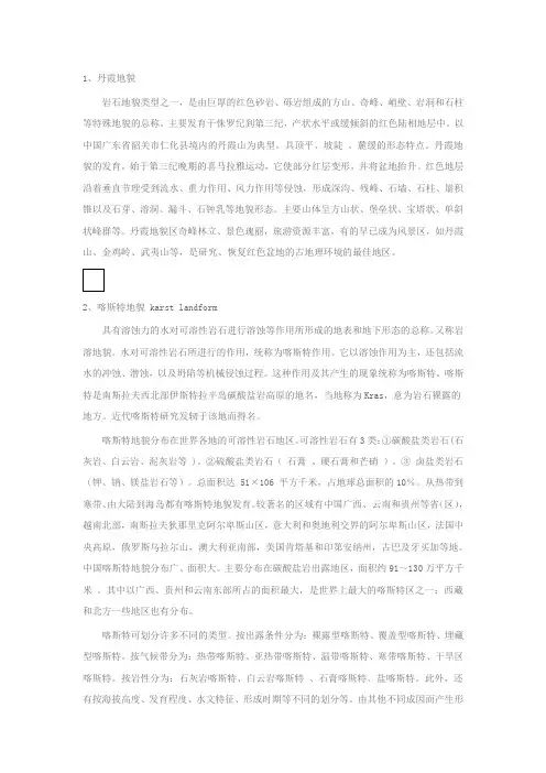 各种地貌类型