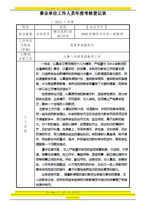 2014年度年度考核登记表