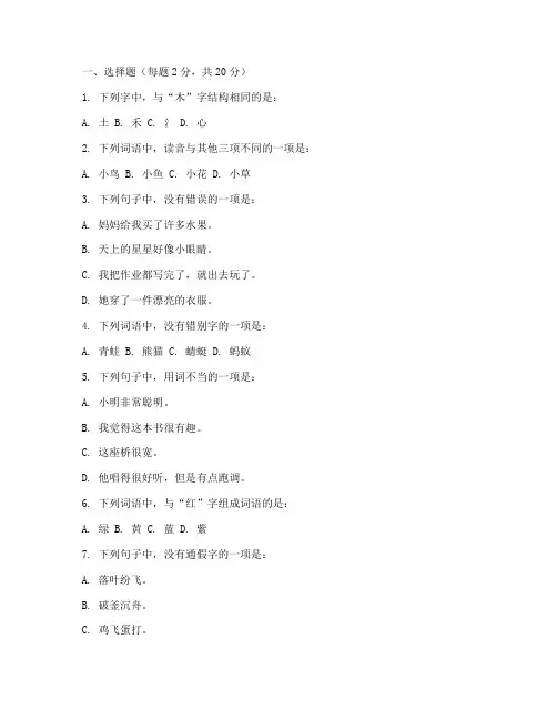 学前班语文期末考试卷