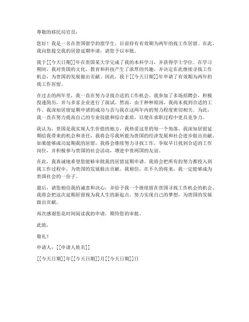 找工作居留延期申请书模板
