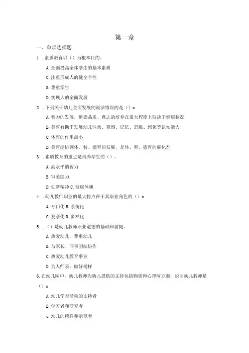 《幼儿教师综合素养》 强化训练习题及答案 第一章