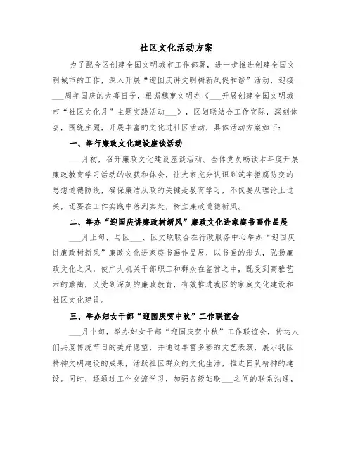 社区文化活动方案(3篇)