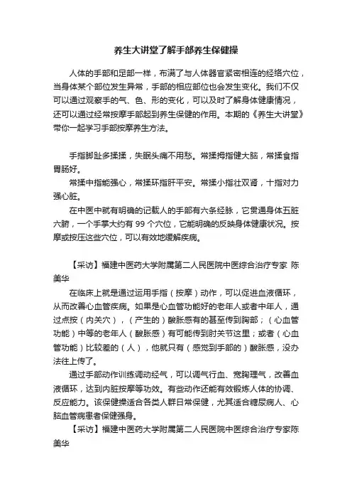 养生大讲堂了解手部养生保健操