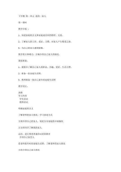 下学期 第一单元 我的一家人