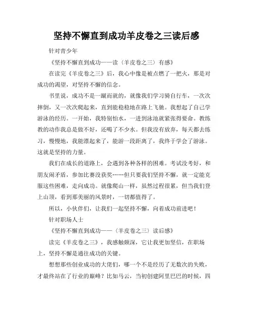 坚持不懈直到成功羊皮卷之三读后感