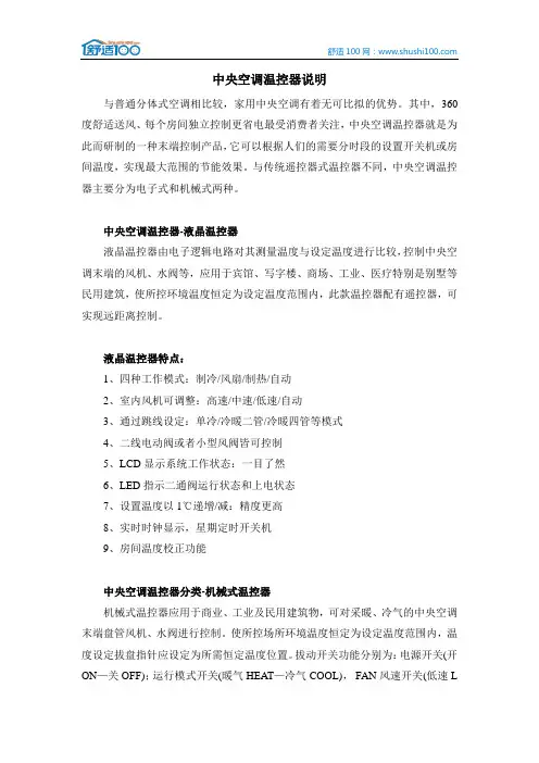 中央空调温控器说明