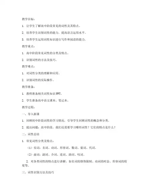 语文高中词性总结教案模板