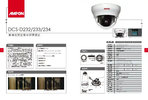 高清低照定焦半球摄像机DCS-D232 233 234 说明书