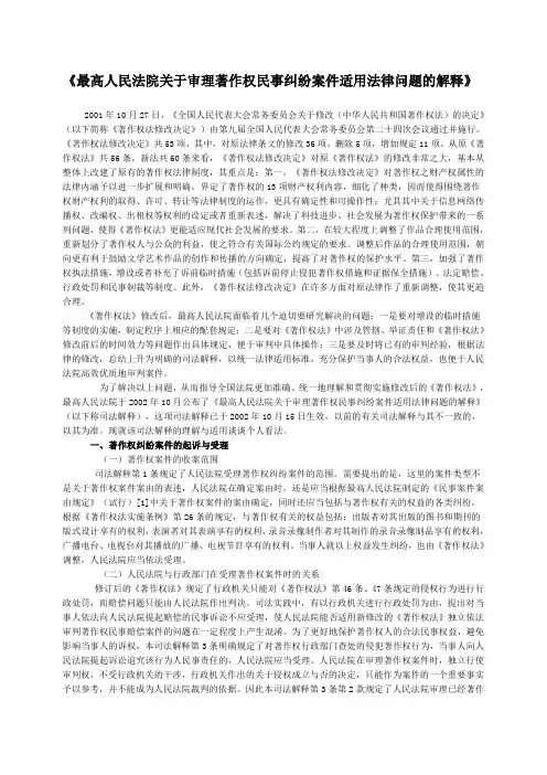 最高人民法院关于审理著作权民事纠纷案件适用法律问题的解释