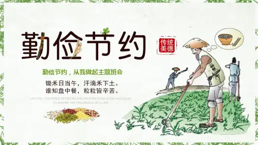 勤俭节约从我做起02精美PPT课件
