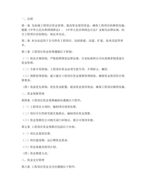 工程项目的资金管理办法