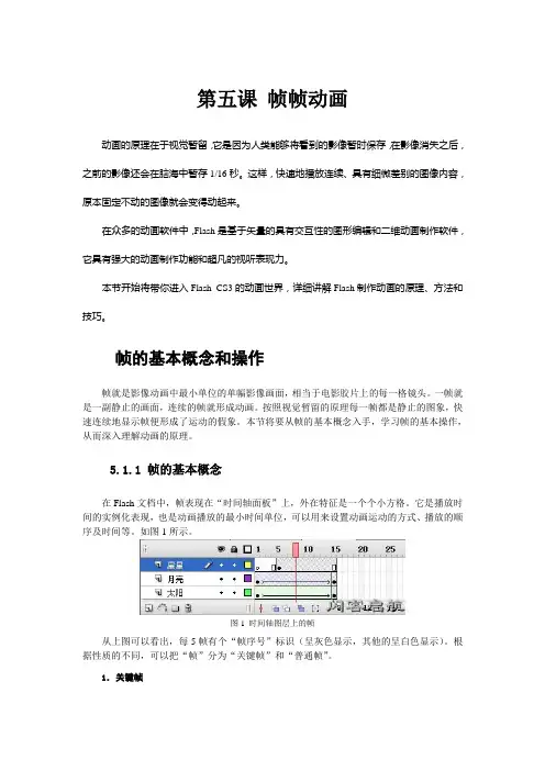 第七课补间动画.