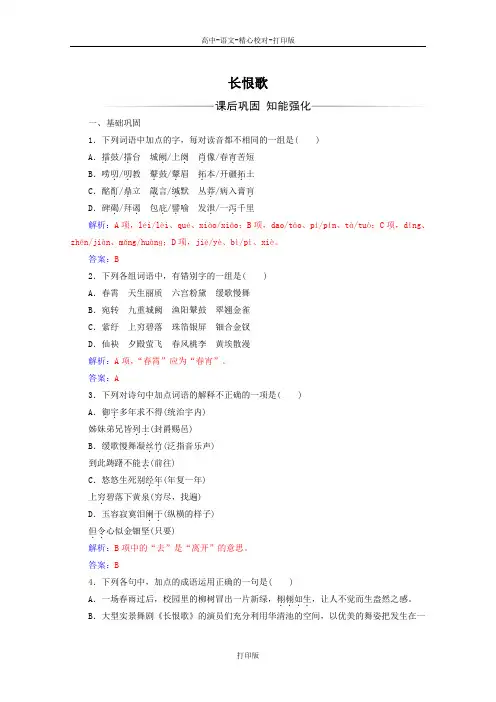 鲁人版-语文-高一高中语文 长恨歌 同步练习