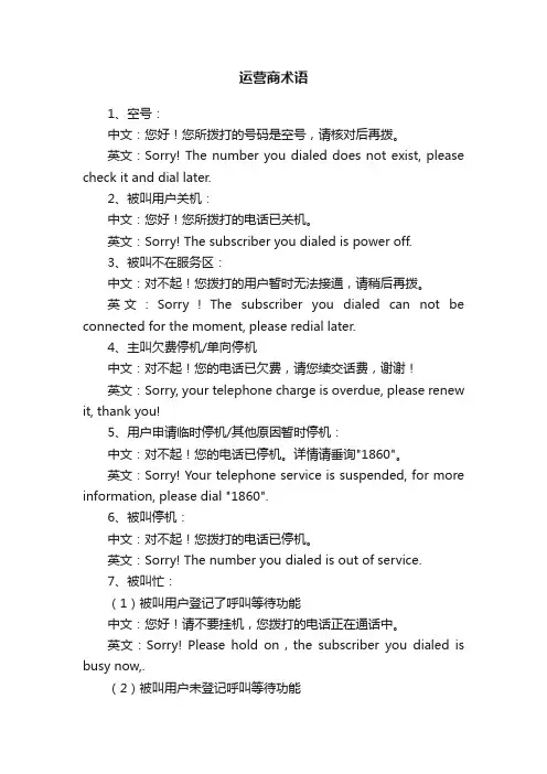 运营商术语