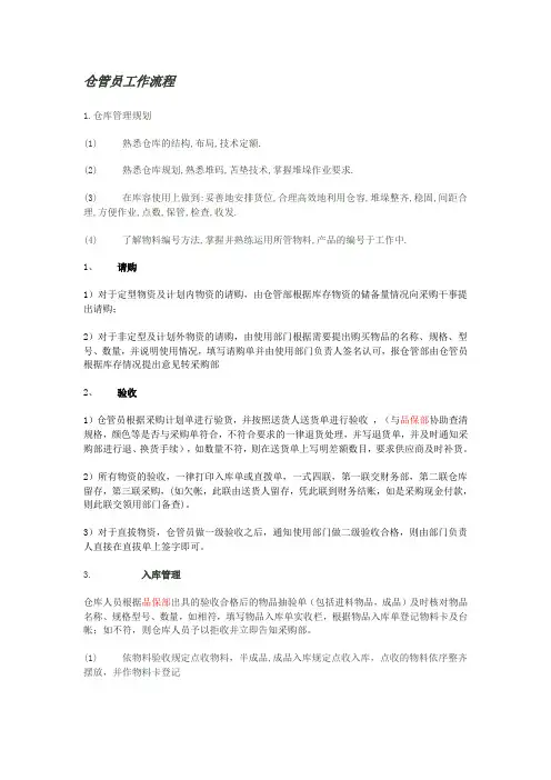仓管员工作流程