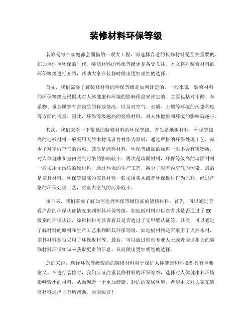 装修材料环保等级