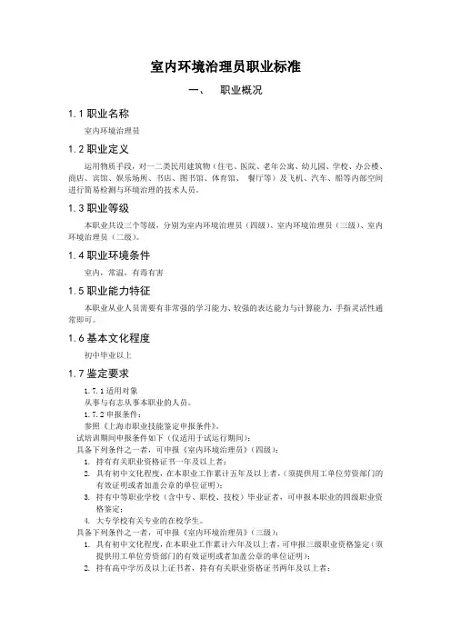 室内环境治理员职业标准