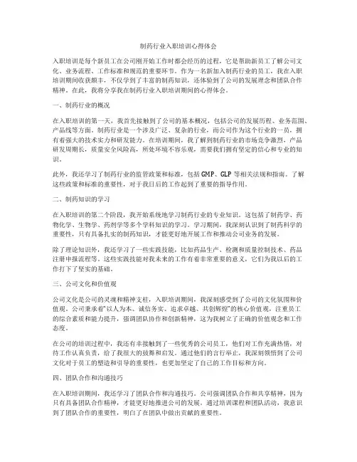 制药行业入职培训心得体会
