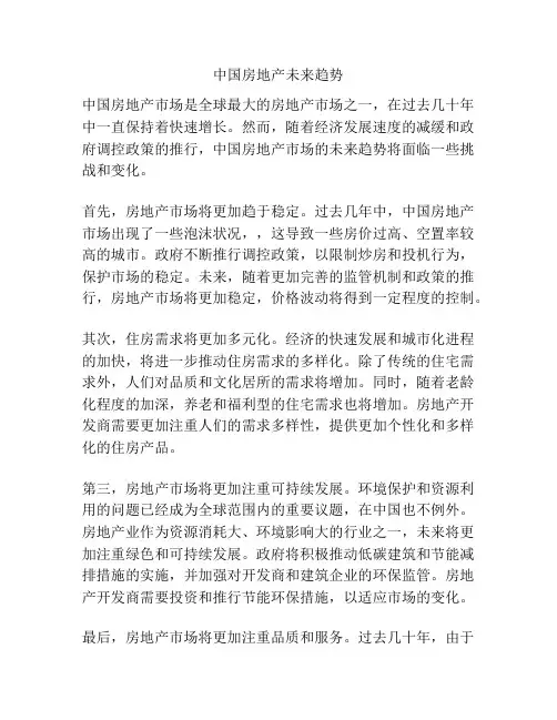 中国房地产未来趋势