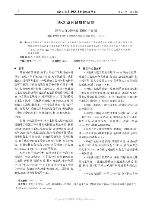 DKZ系列钻机的研制
