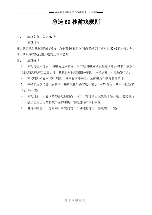 极速60秒游戏规则