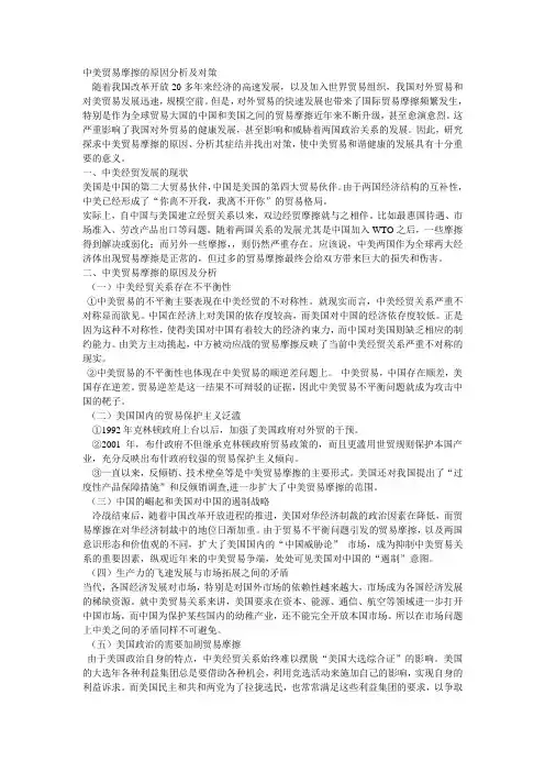 中美贸易摩擦的原因分析及对策