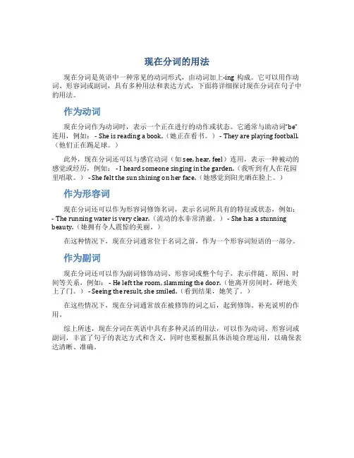 现在分词的用法