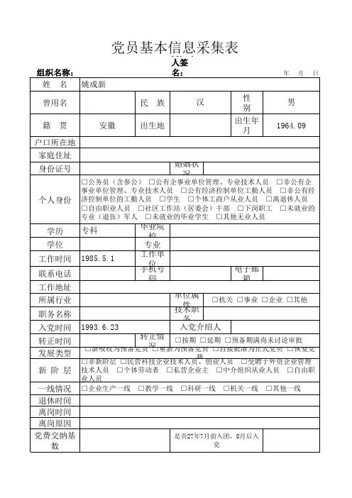 党员基本信息采集表