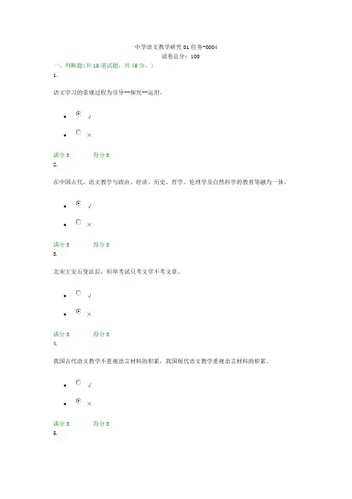 贵州电大中学语文教学研究01任务-0004形考答案