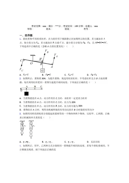 广西百色市人教版初中物理八年级下册第六章简单机械经典测试题(培优练)