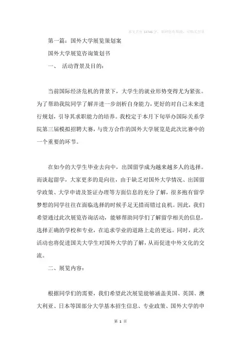 国外大学自荐信(精选多篇)