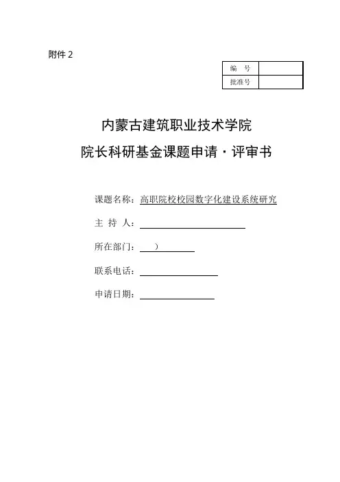 数字化校园项目申请书