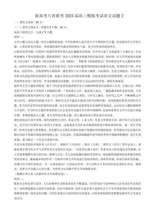 新高考八省联考2025届高三模拟考试语文试题2(解析版)