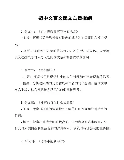 初中文言文课文主旨提纲