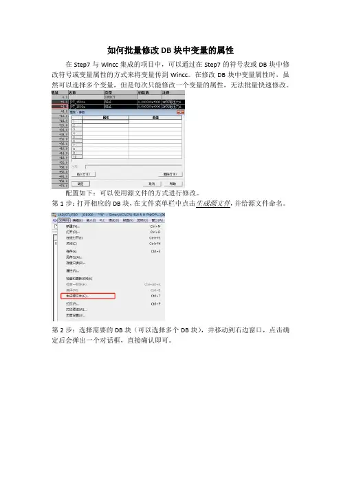  step 7 如何批量修改DB块中变量的属性