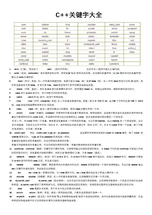 (完整版)c++关键字大全