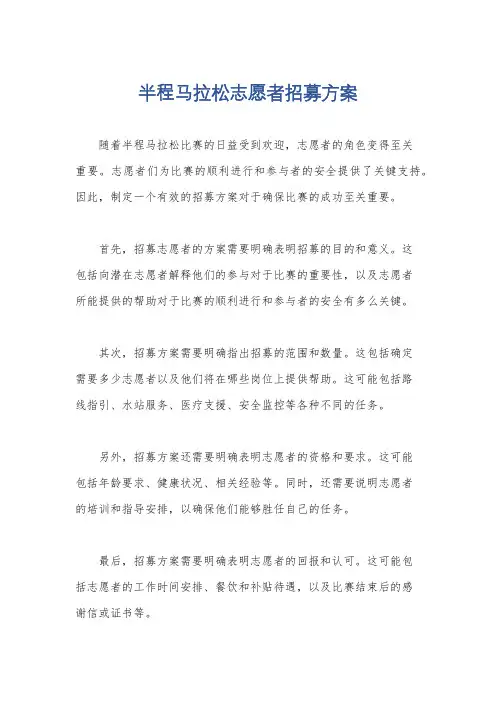 半程马拉松志愿者招募方案