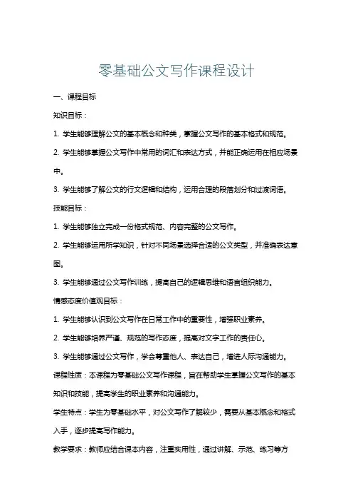 零基础公文写作课程设计