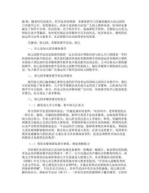 幼儿园多媒体教学的利弊分析