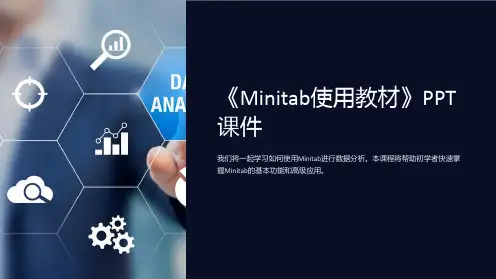 《minitab使用教材》课件
