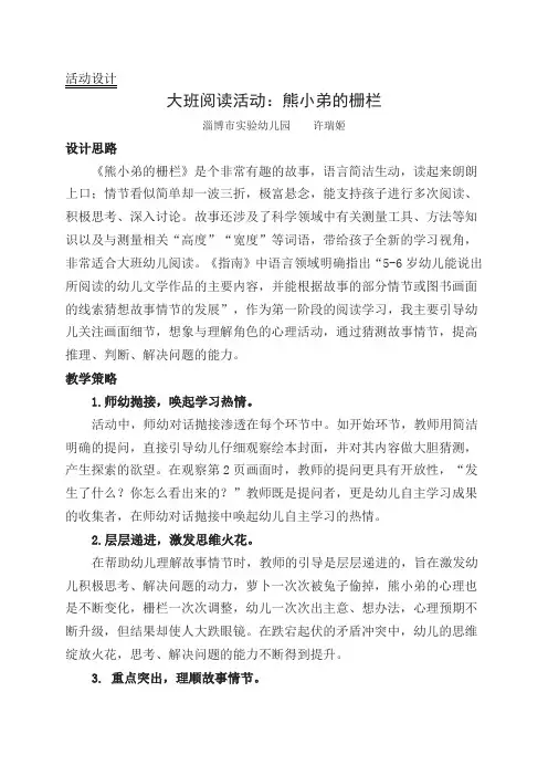 幼儿园公开课教案：大班阅读活动—熊小弟的栅栏