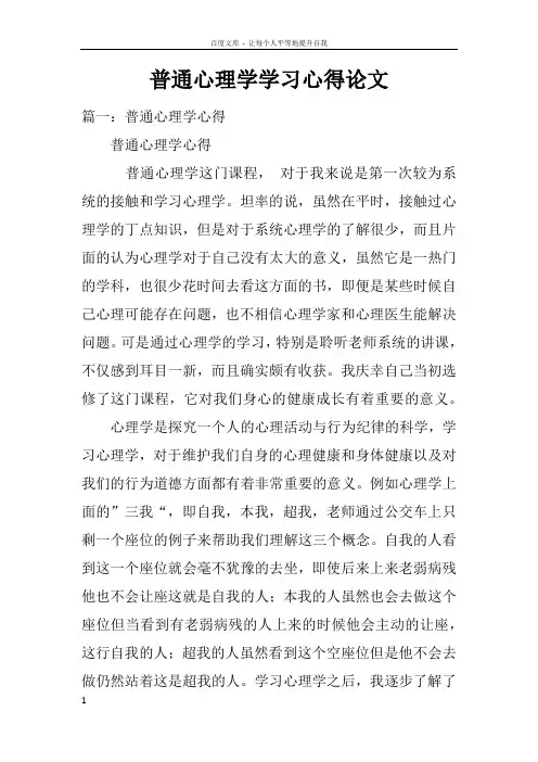 普通心理学学习心得论文