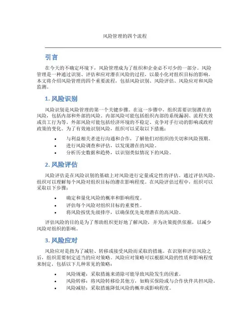风险管理的四个流程