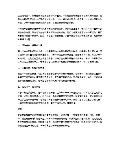 活力四射的体育快乐教案
