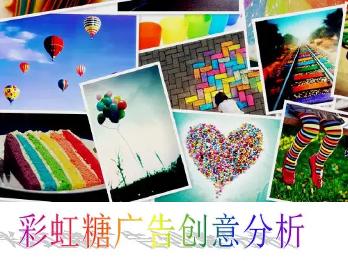 广告策划——彩虹糖加强版