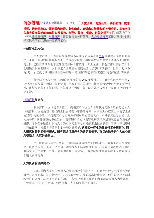 解析商务管理就业方向