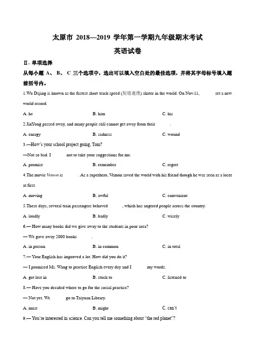 山西省太原市2019届九年级上学期期末考试英语试题(原卷版)